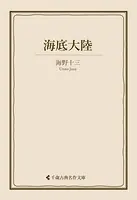 海底大陸
