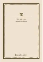 雛