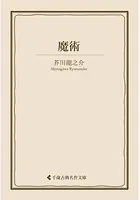 魔術