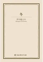 冬