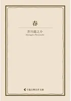 春