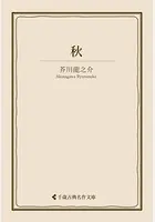 秋