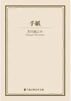 手紙