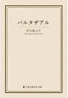 バルタザアル