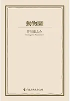 動物園