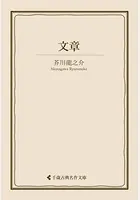 文章