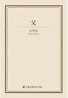 父