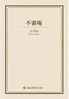 不審庵