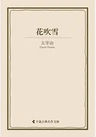 花吹雪