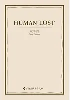 HUMAN LOST