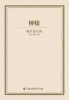 檸檬