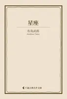 星座