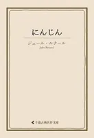 にんじん