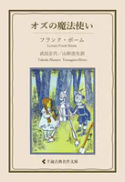オズの魔法使い