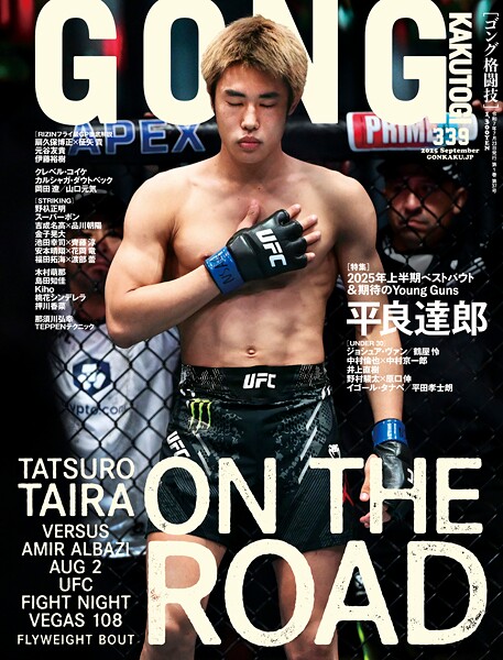 GONG格闘技2025年9月号