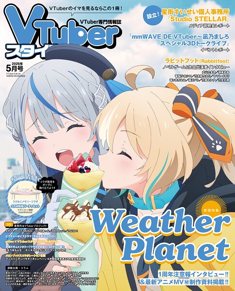 VTuberスタイル