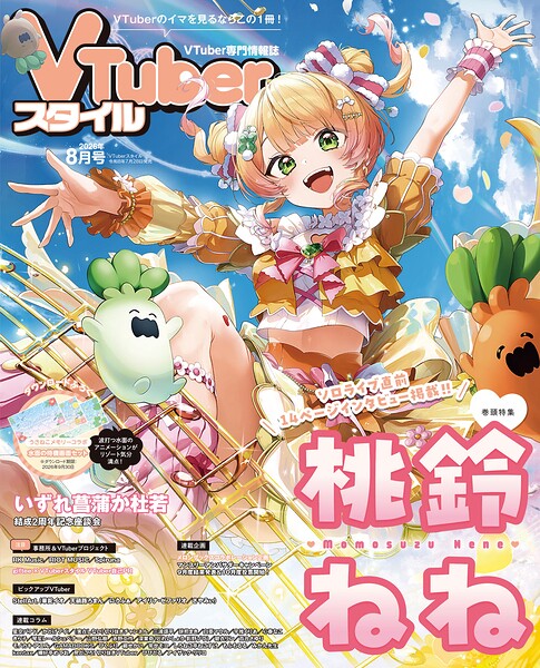 VTuberスタイル