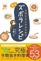 力尽きたときのための 簡単ズボラレシピ