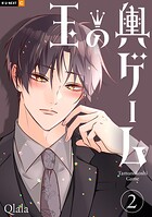 玉の輿ゲーム 2