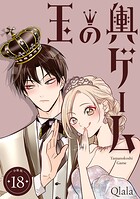 玉の輿ゲーム 【分冊版】（単話）