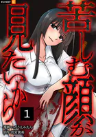 苦しむ顔が見たいから