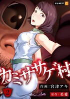 カミササゲ村 2