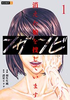 ンザンビ ─消えた娘を捜しています─ 1