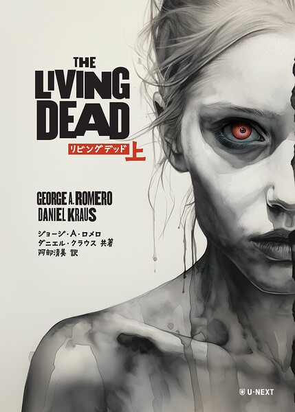 The Living Dead 上