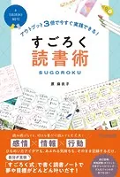すごろく読書術
