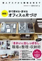 実践！オフィスの片づけ