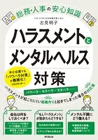 ハラスメントとメンタルヘルス対策