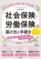 社会保険と労働保険の届け出と手続き