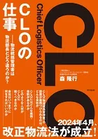 CLOの仕事