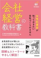 会社経営の教科書