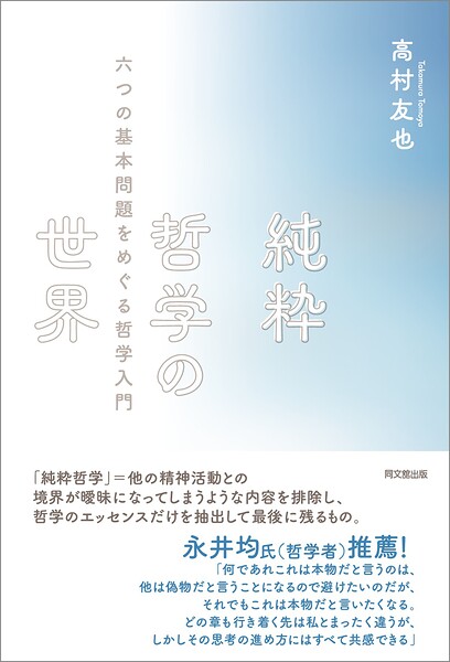 純粋哲学の世界