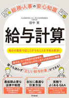 給与計算