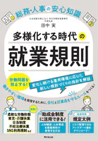 多様化する時代の就業規則