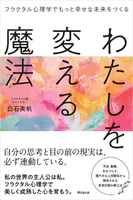 わたしを変える魔法