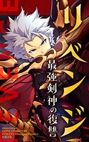 リベンジ〜最強剣神の復讐〜【タテヨミ】 64話
