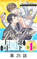 JUN＆JUN ージュンとジュンー 【タテマンガ】