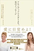 プレアデス タントラ・ワークブック 性エネルギーを通して魂に目覚める