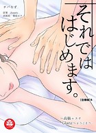 それでははじめます。～高級エステGlanzへようこそ～【合冊版】