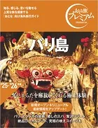 おとな旅プレミアム バリ島