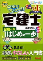 2026年度版 みんなが欲しかった！ 宅建士合格へのはじめの一歩