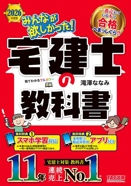 2026年度版 みんなが欲しかった! 宅建士の教科書
