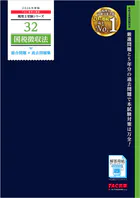 2026年度版 税理士 32 国税徴収法 総合問題＋過去問題集