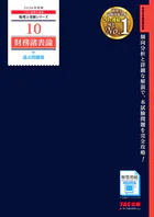 2026年度版 税理士 10 財務諸表論 過去問題集
