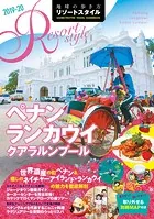 地球の歩き方 リゾートスタイル R10 パラオ 2019-2020 - 地球の歩き方