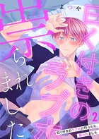 曰く付きのラブホに行ったら、祟られました第2話