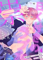 曰く付きのラブホに行ったら、祟られました第4話